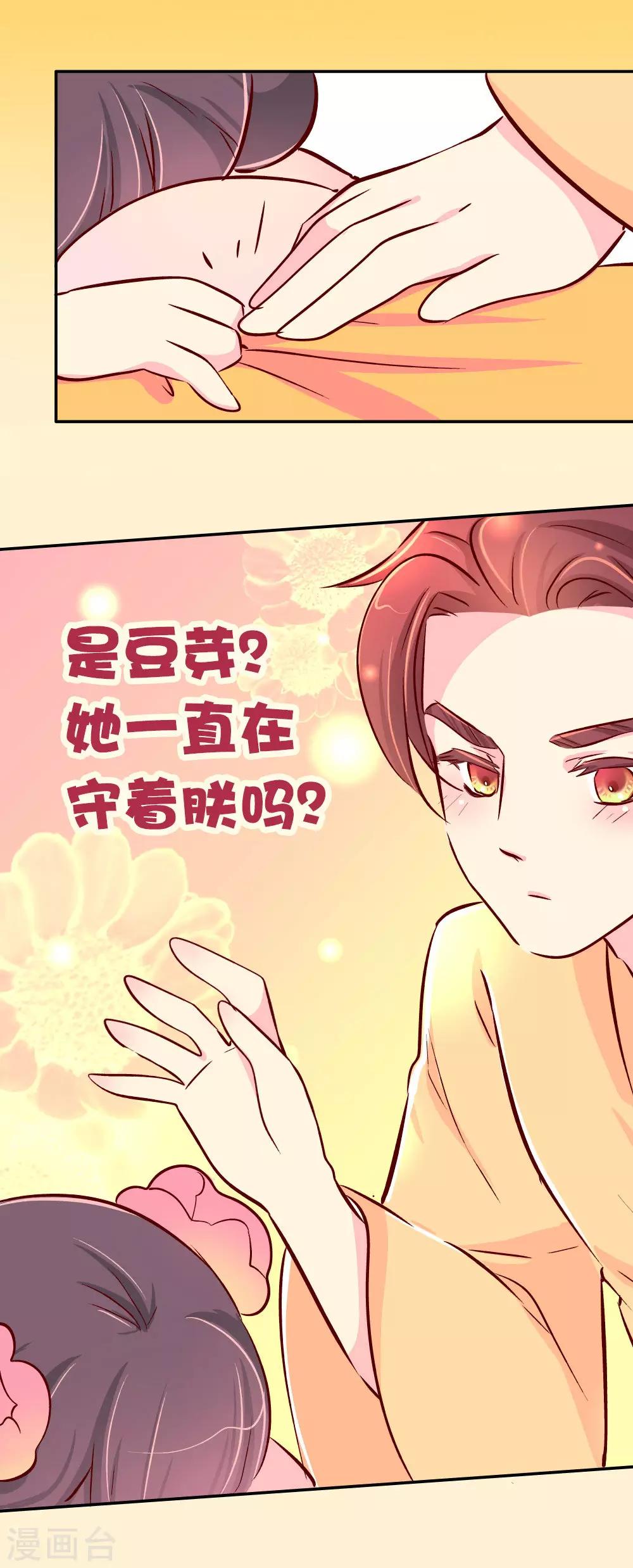 《朕不会轻易狗带》第88话 我爱柴绍，我不想他死 第15页