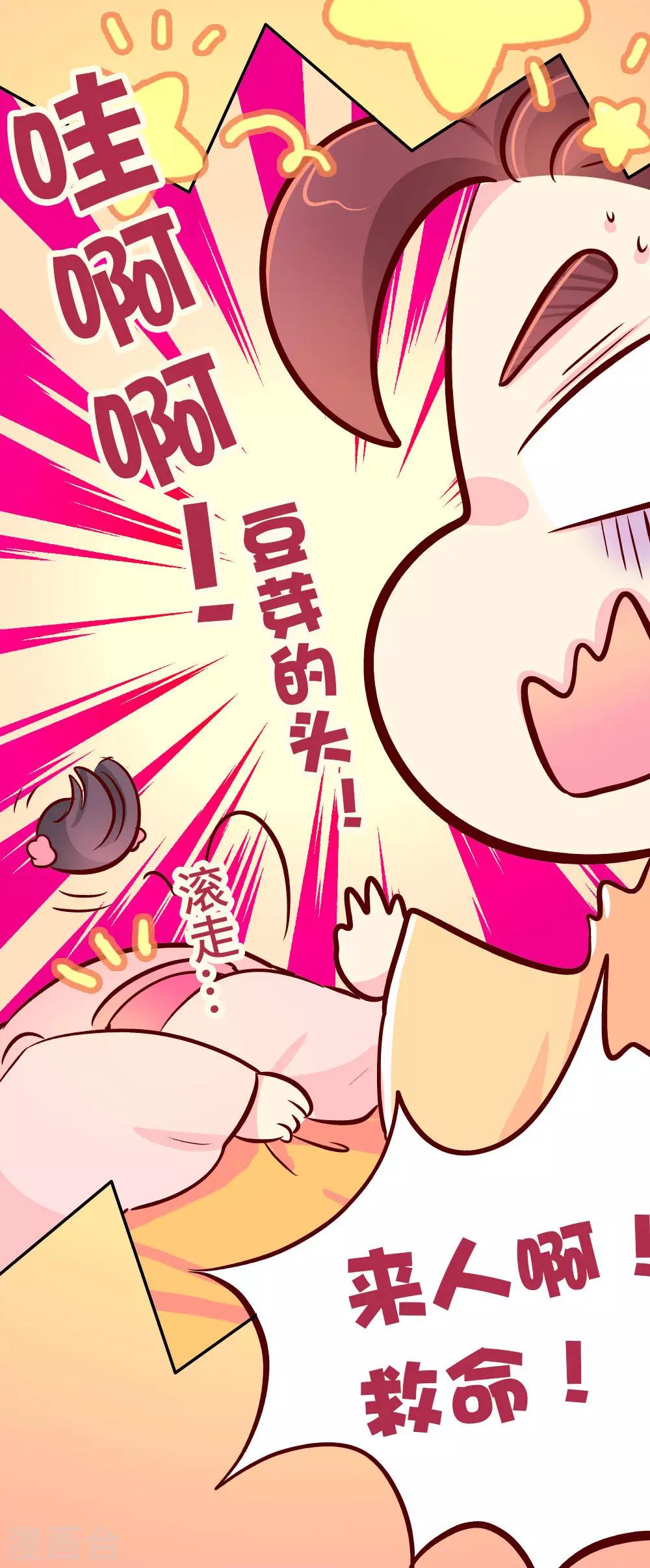 《朕不会轻易狗带》第88话 我爱柴绍，我不想他死 第17页