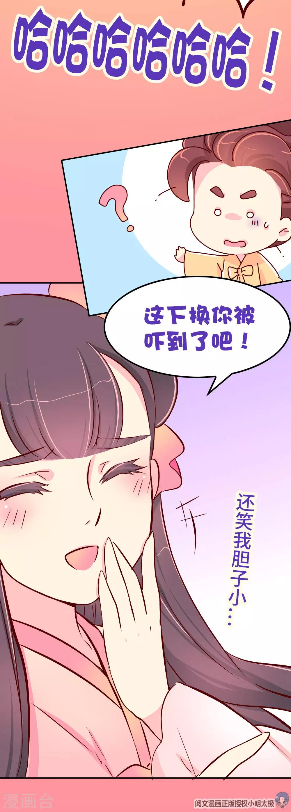 《朕不会轻易狗带》第88话 我爱柴绍，我不想他死 第18页