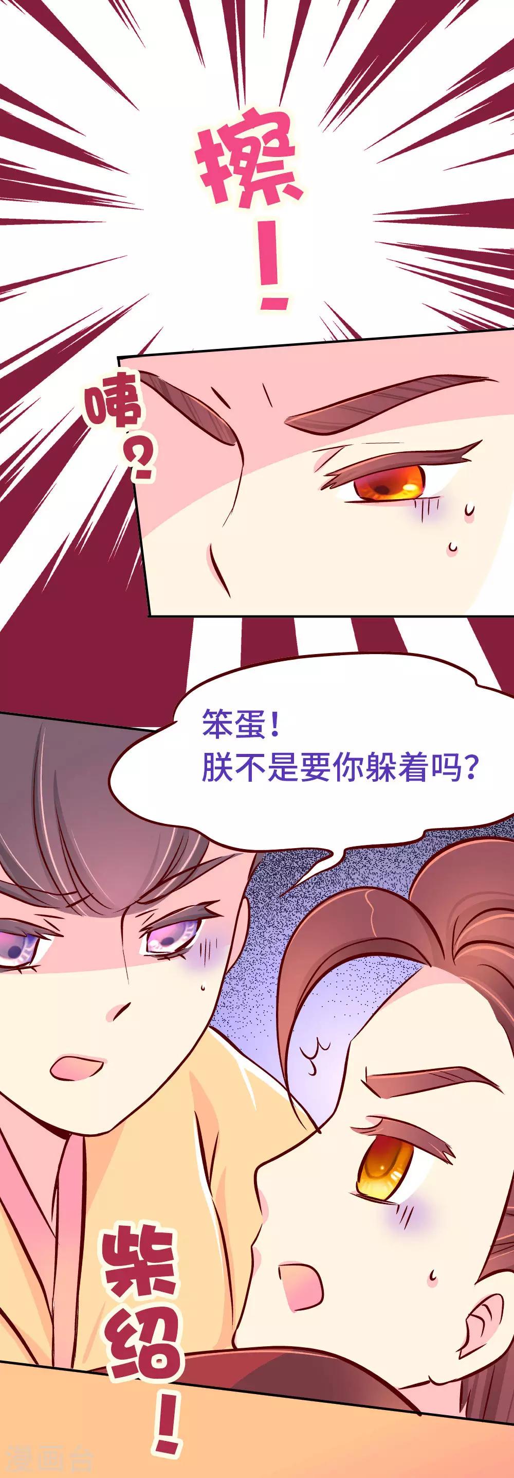 《朕不会轻易狗带》第88话 我爱柴绍，我不想他死 第2页