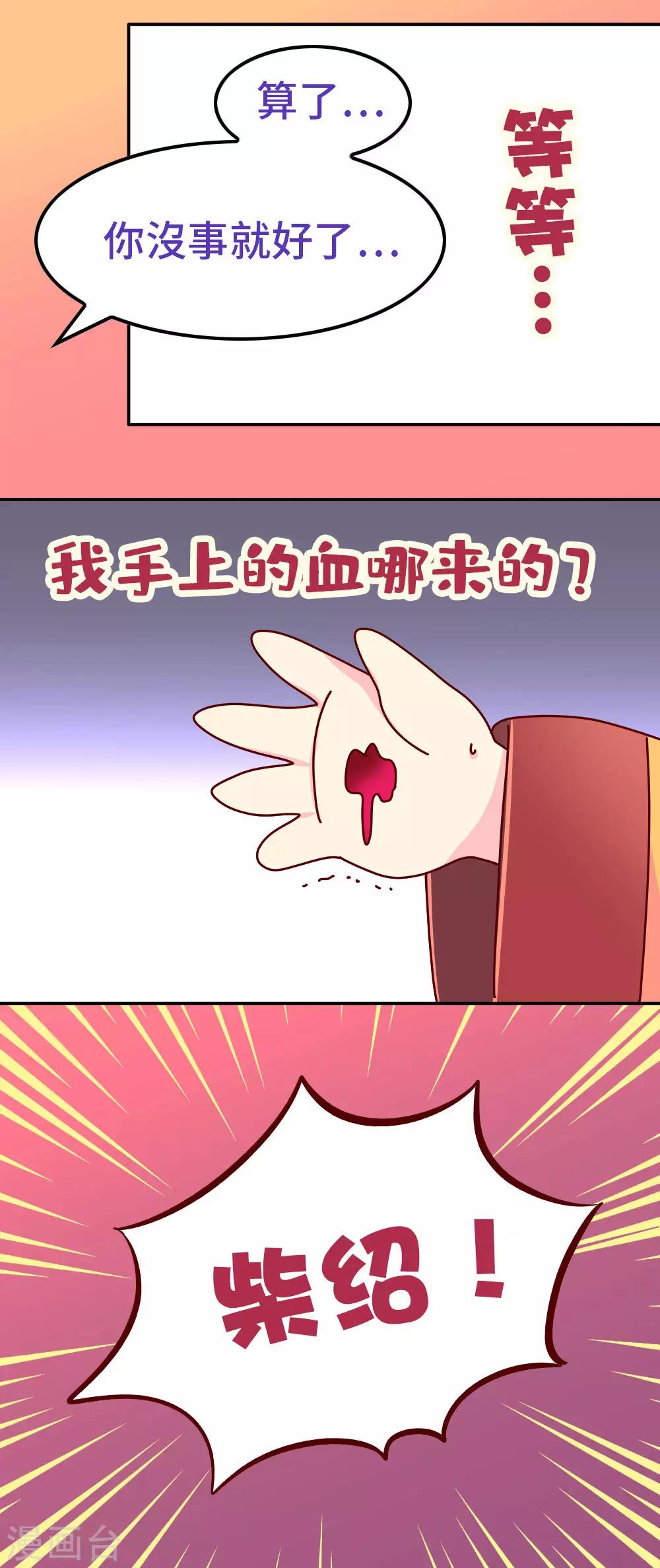 《朕不会轻易狗带》第88话 我爱柴绍，我不想他死 第3页
