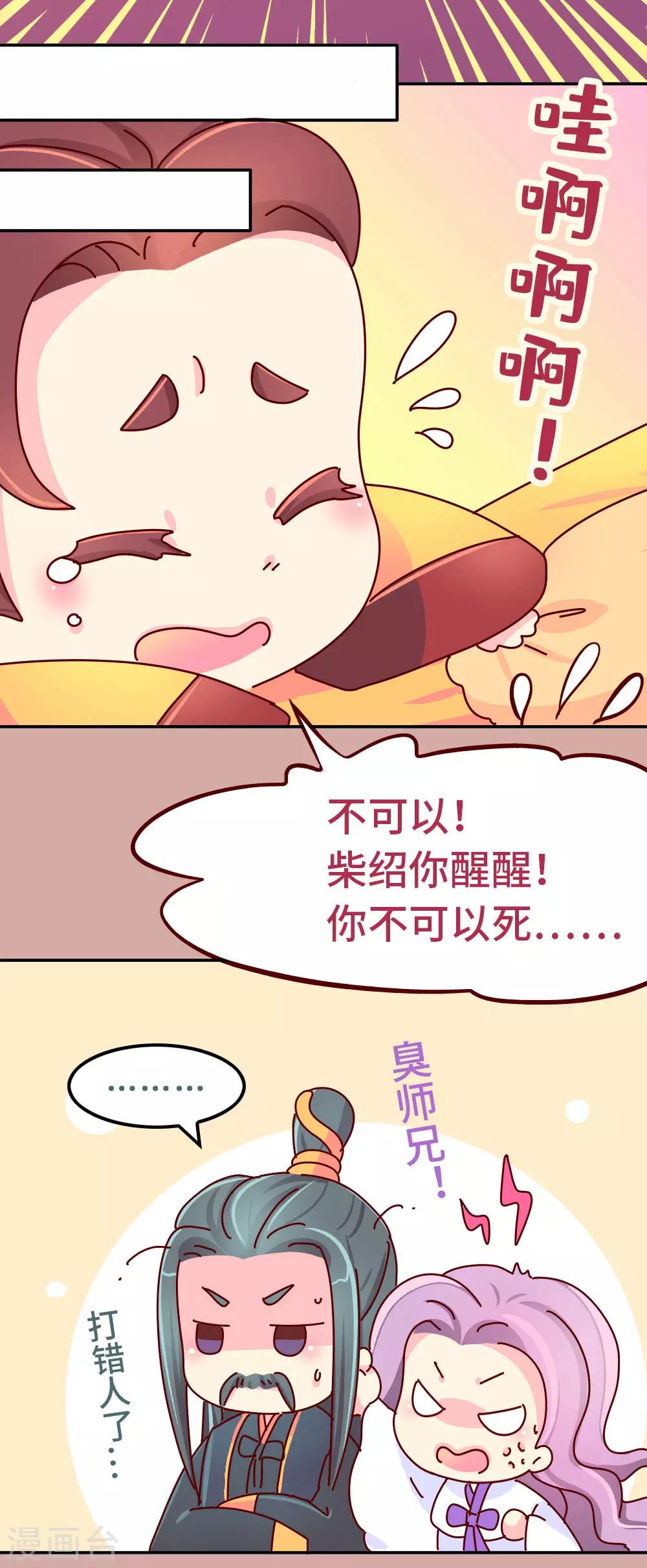 《朕不会轻易狗带》第88话 我爱柴绍，我不想他死 第4页
