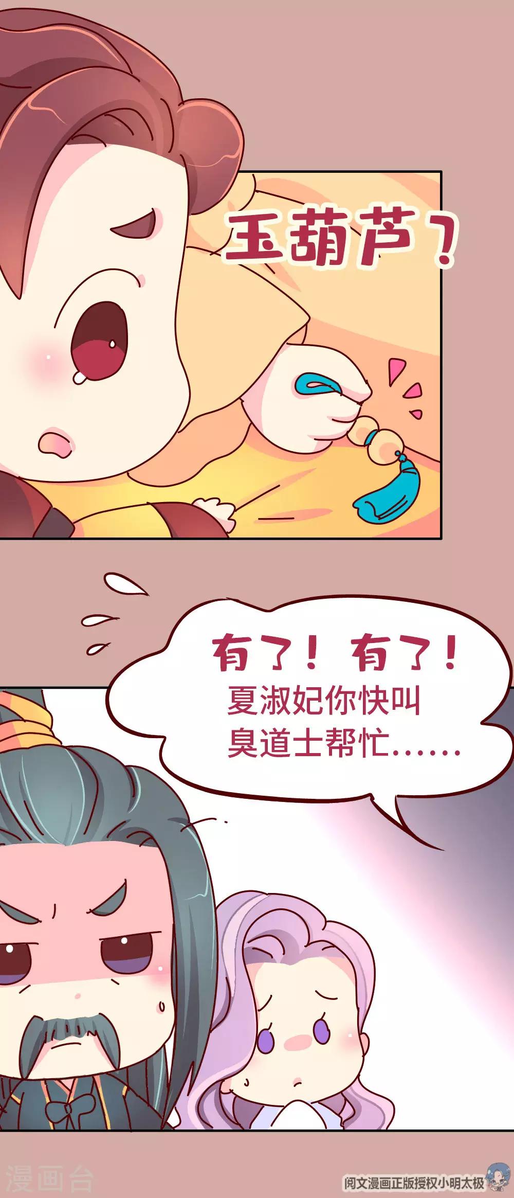 《朕不会轻易狗带》第88话 我爱柴绍，我不想他死 第5页