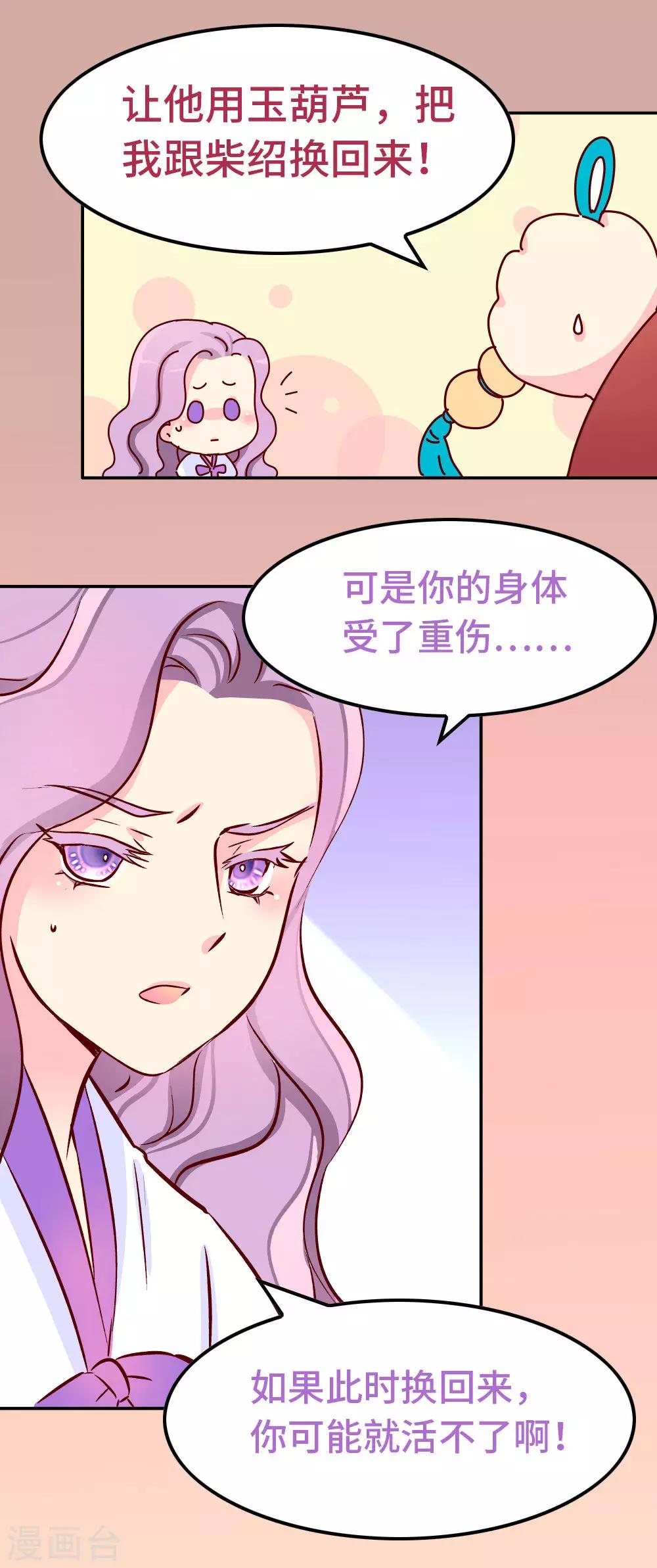 《朕不会轻易狗带》第88话 我爱柴绍，我不想他死 第6页