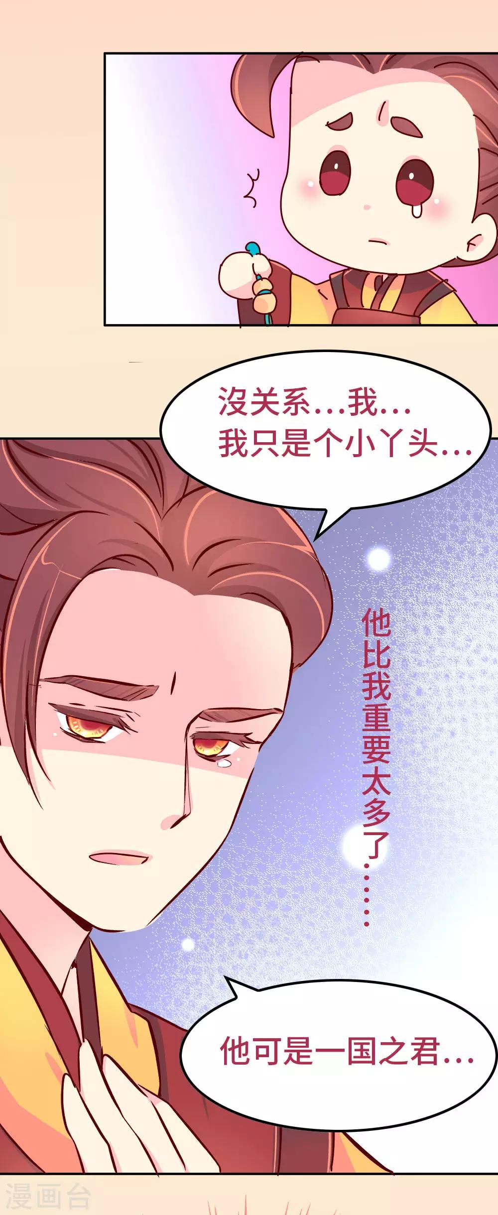 《朕不会轻易狗带》第88话 我爱柴绍，我不想他死 第7页