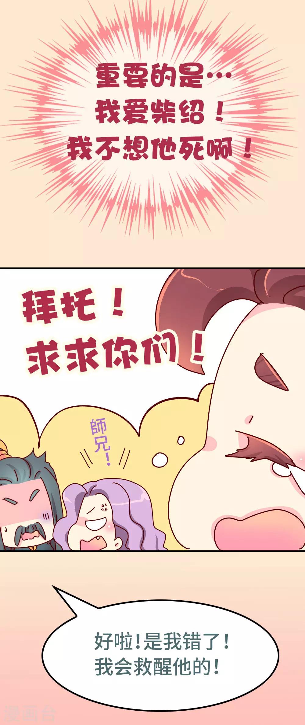 《朕不会轻易狗带》第88话 我爱柴绍，我不想他死 第8页