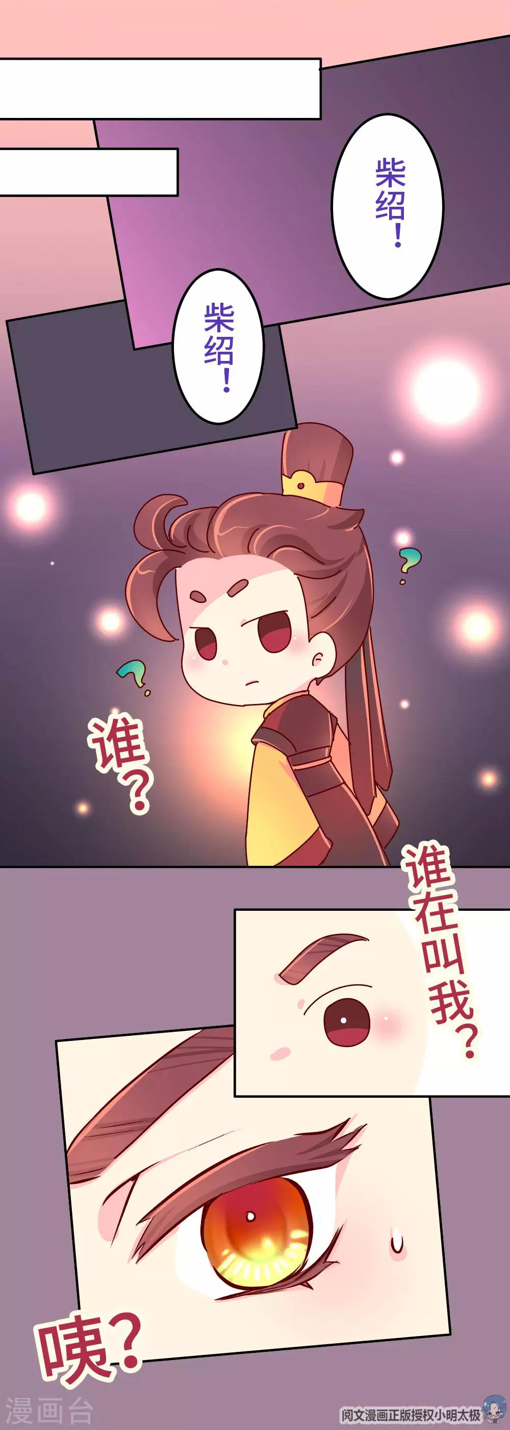《朕不会轻易狗带》第88话 我爱柴绍，我不想他死 第9页