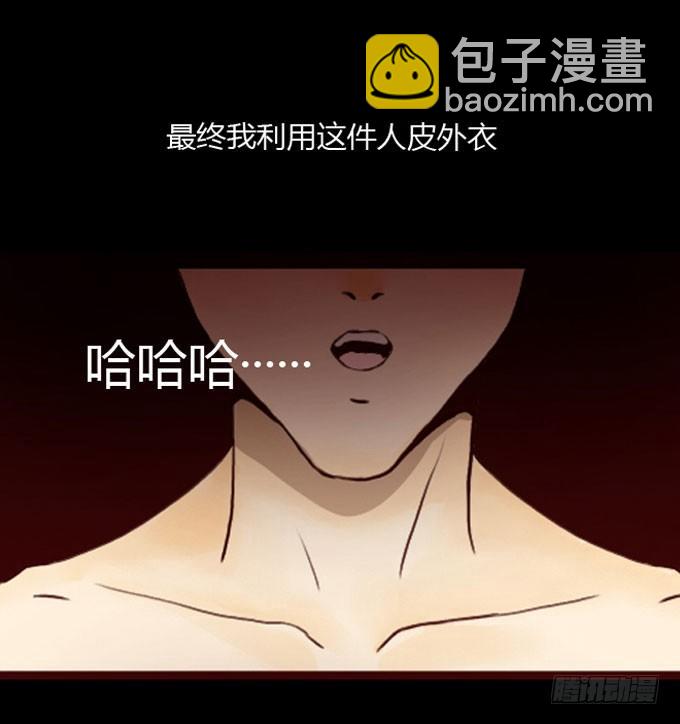 《人皮衣裳》第一季谋杀 第12页