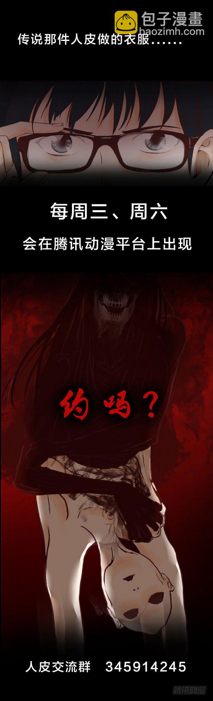 《人皮衣裳》第一季谋杀 第14页