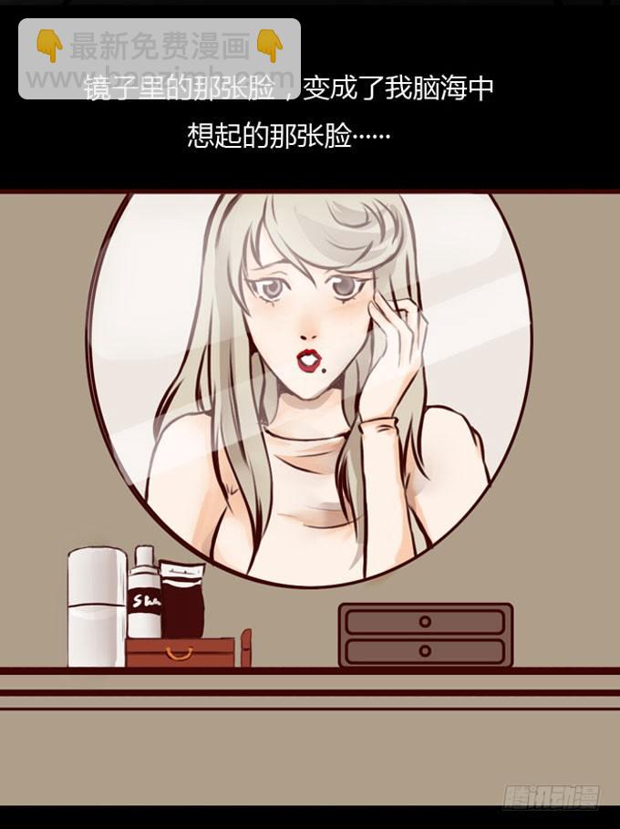 《人皮衣裳》第一季易容 第13页