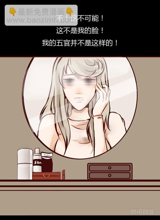 《人皮衣裳》第一季易容 第14页