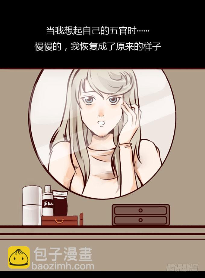 《人皮衣裳》第一季易容 第15页