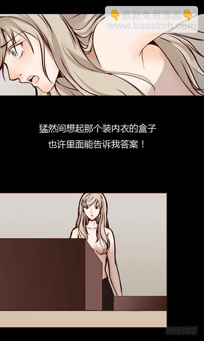 《人皮衣裳》第一季易容 第19页