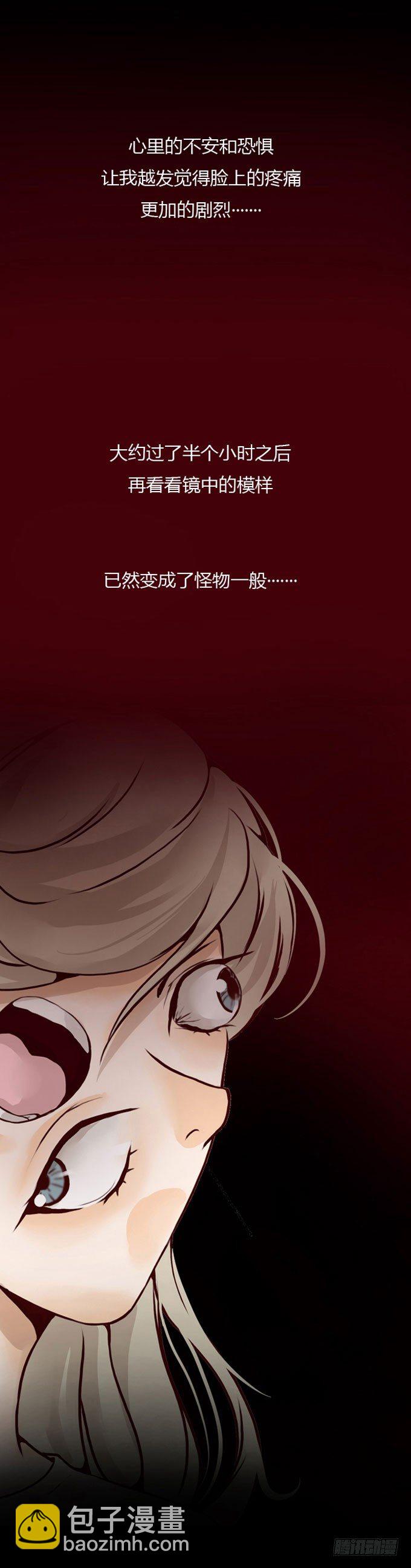 《人皮衣裳》第一季易容 第5页