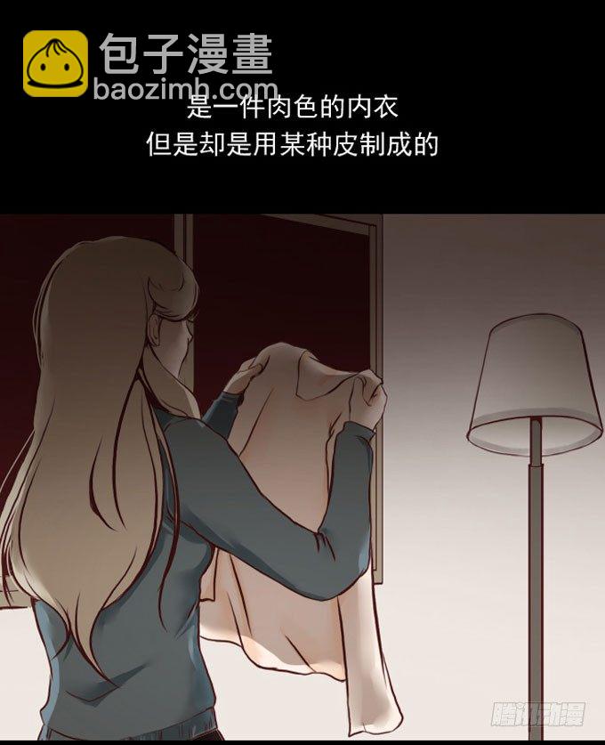 《人皮衣裳》第一季礼物 第14页