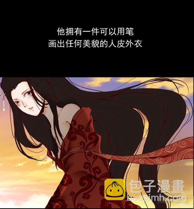《人皮衣裳》第一季礼物 第3页