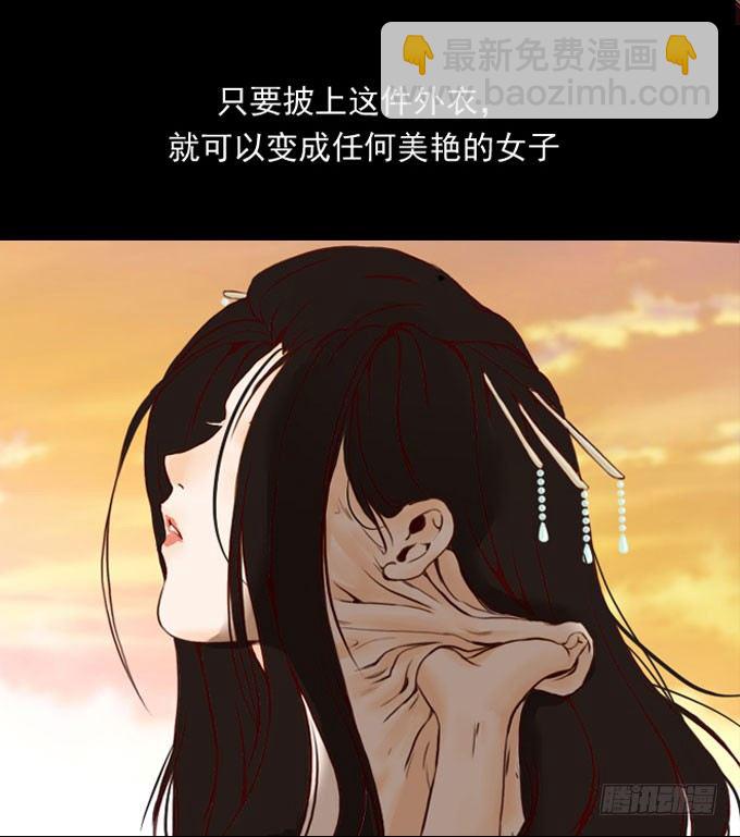 《人皮衣裳》第一季礼物 第4页