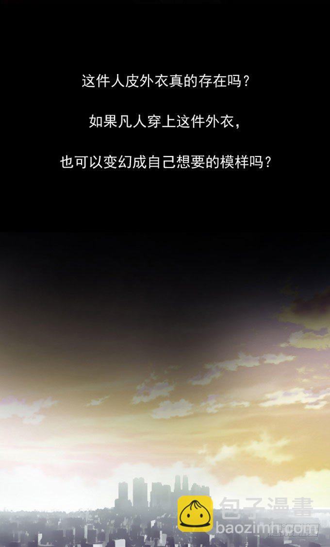《人皮衣裳》第一季礼物 第6页