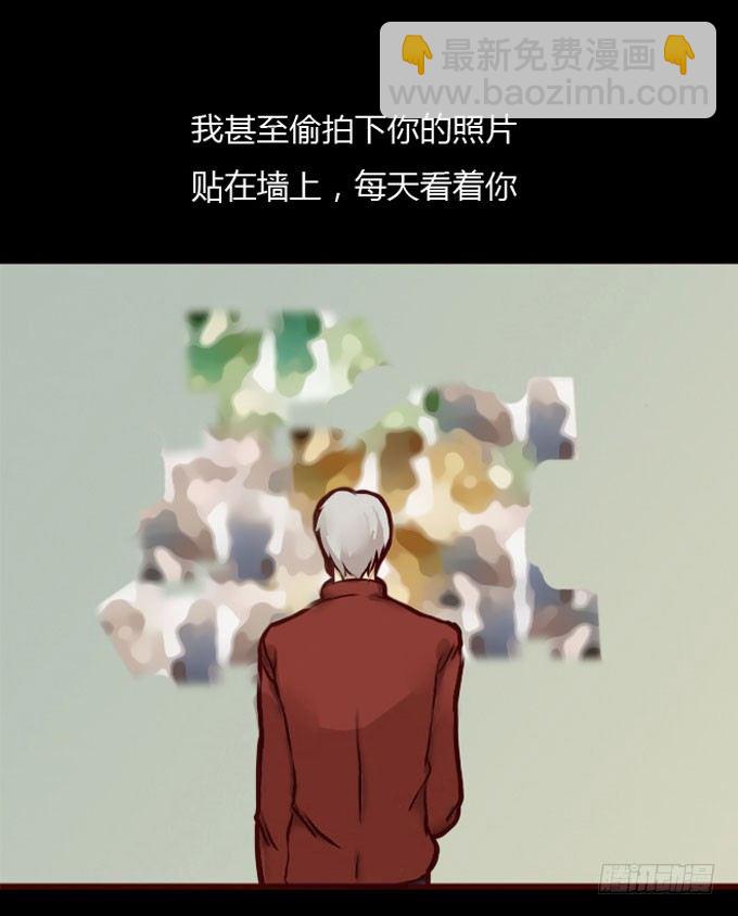 《人皮衣裳》第一季爱慕者 第7页