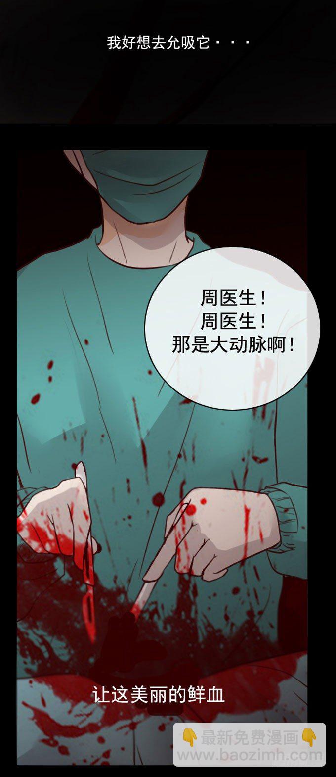 《人皮衣裳》第一季鲜血 第15页