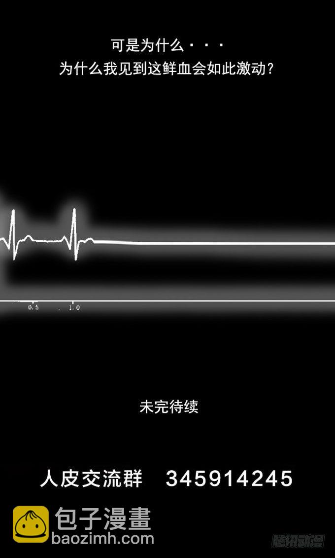 《人皮衣裳》第一季鲜血 第19页