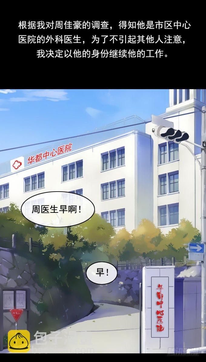 《人皮衣裳》第一季鲜血 第5页