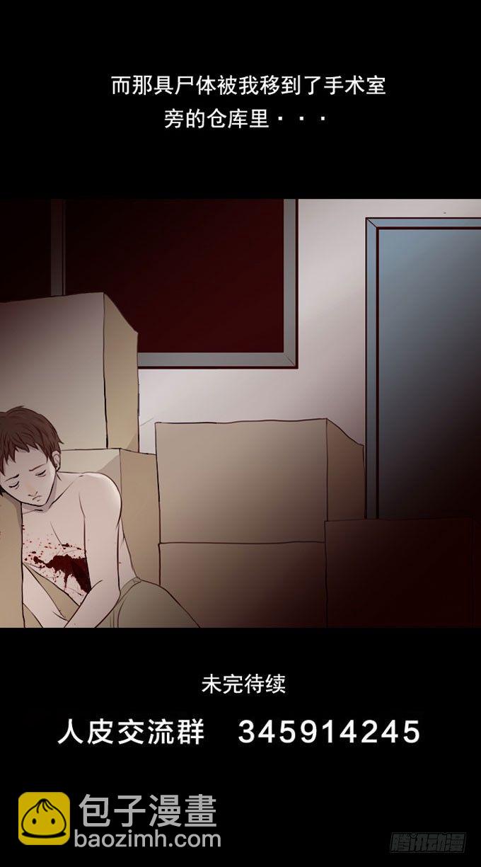 《人皮衣裳》第一季欺骗 第16页