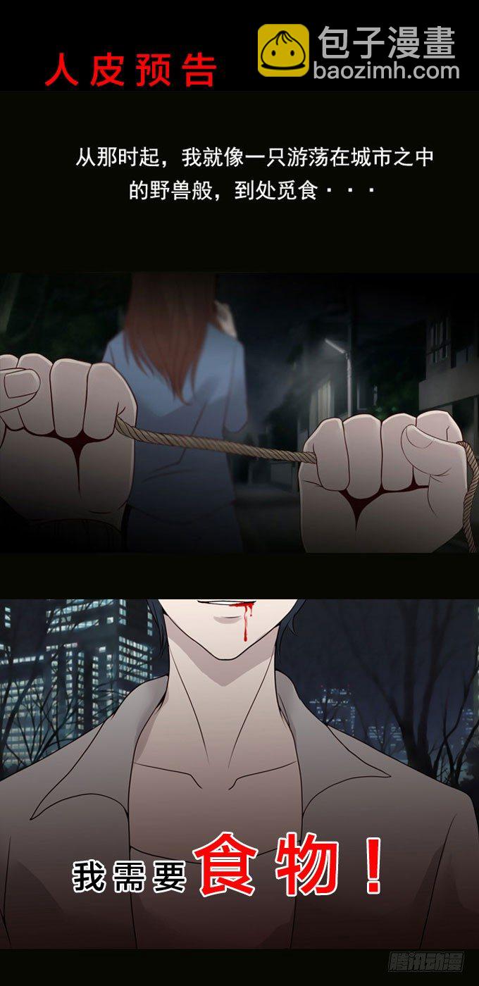 《人皮衣裳》第一季美食 第19页