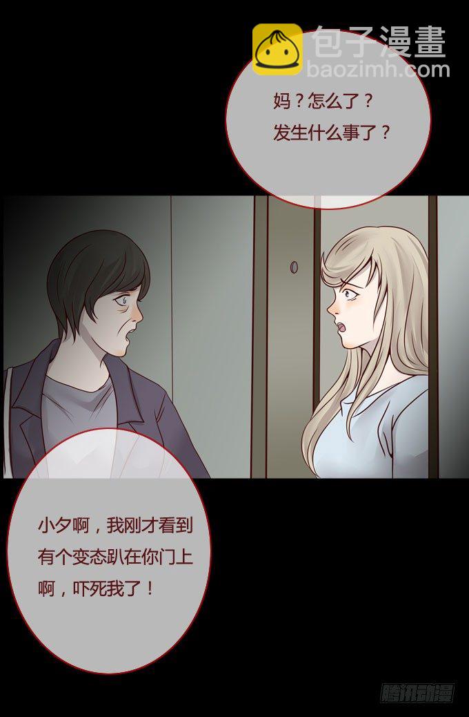 《人皮衣裳》第一季偷 第14页