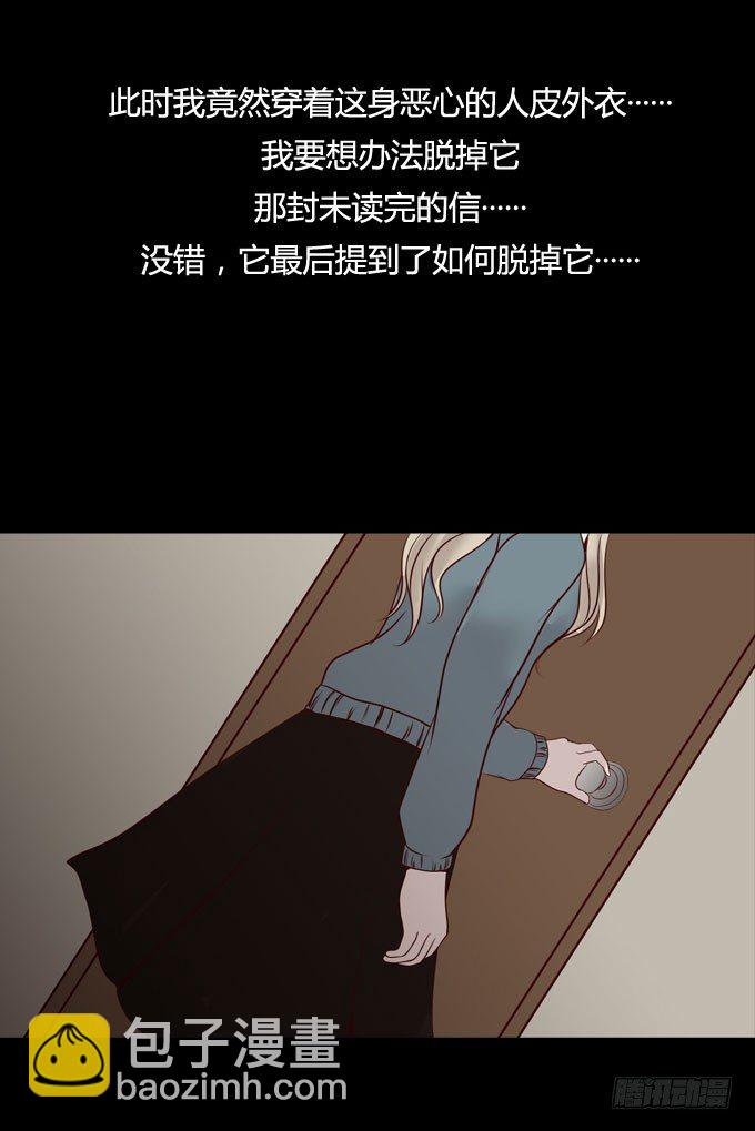 《人皮衣裳》第一季消失 第13页