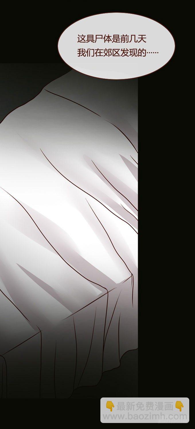《人皮衣裳》第一季认尸 第16页