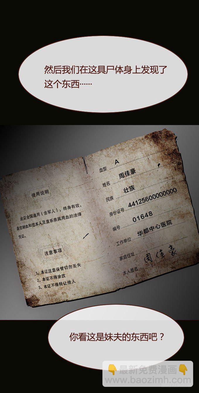 《人皮衣裳》第一季认尸 第18页