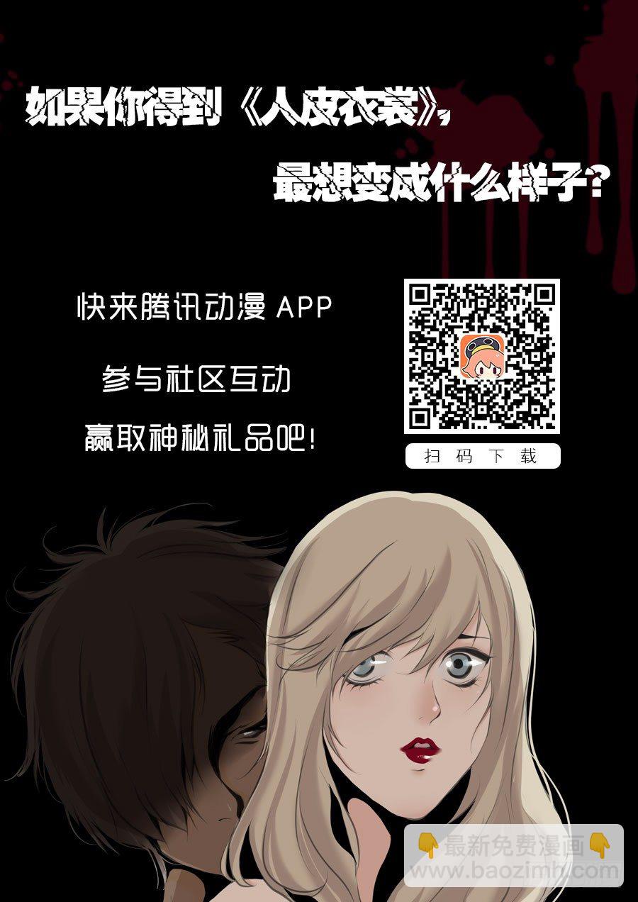 《人皮衣裳》第一季认尸 第20页