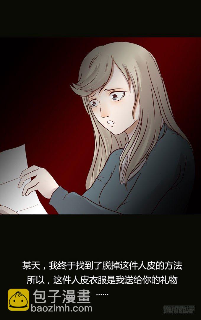 《人皮衣裳》第一季认尸 第7页