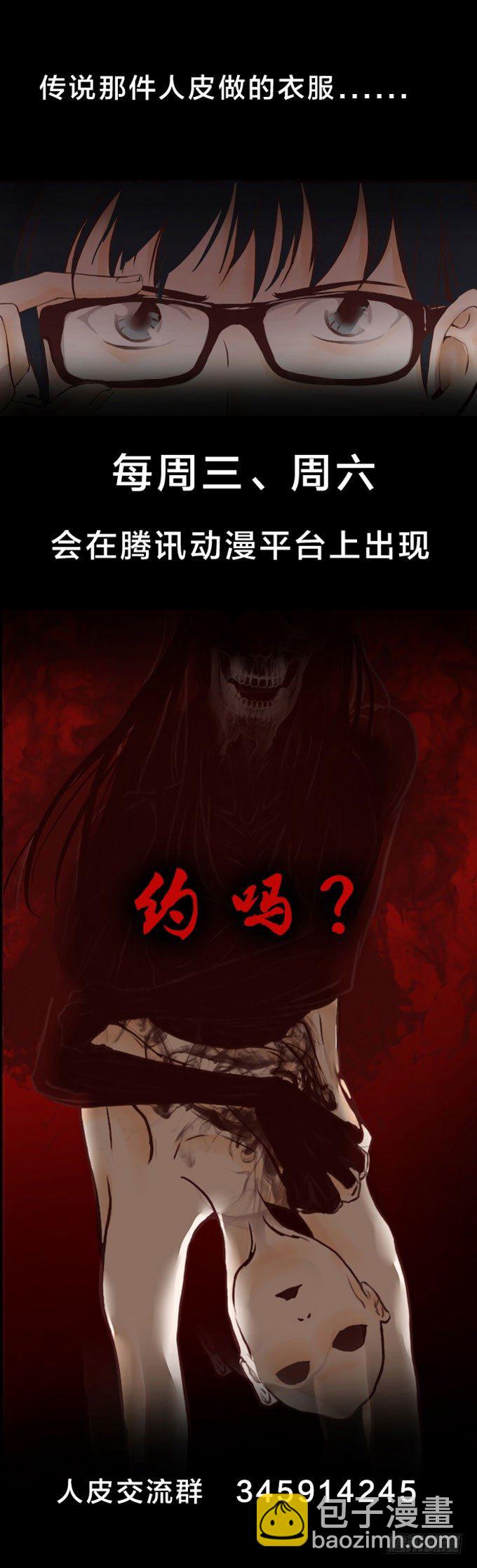 《人皮衣裳》第一季觅食 第17页