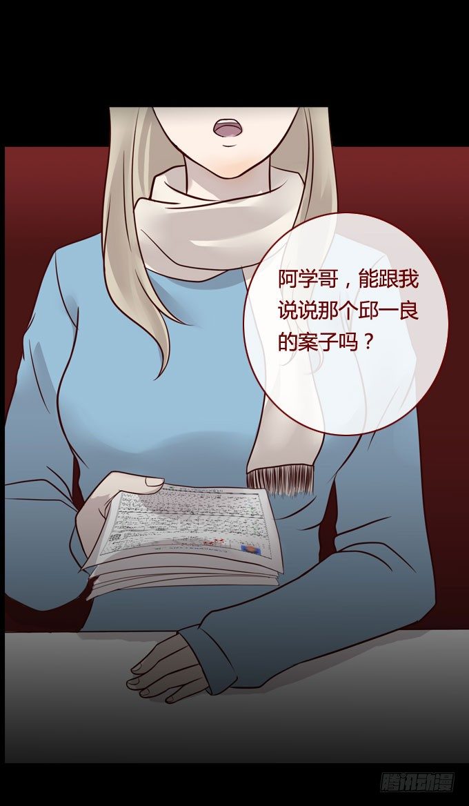 《人皮衣裳》第一季凶杀案 第10页