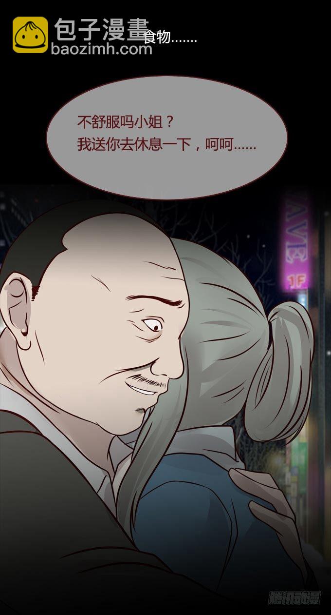 《人皮衣裳》第一季饥饿 第8页