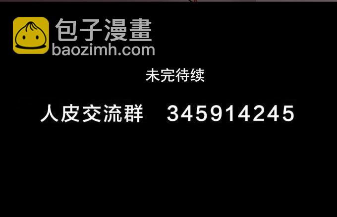 《人皮衣裳》第一季偷袭 第17页