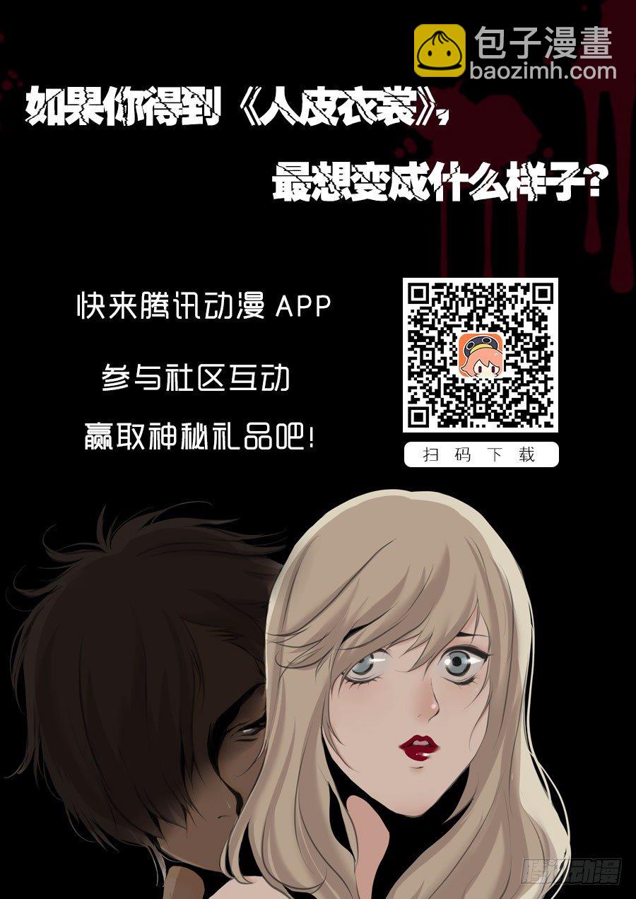 《人皮衣裳》第一季偷袭 第18页