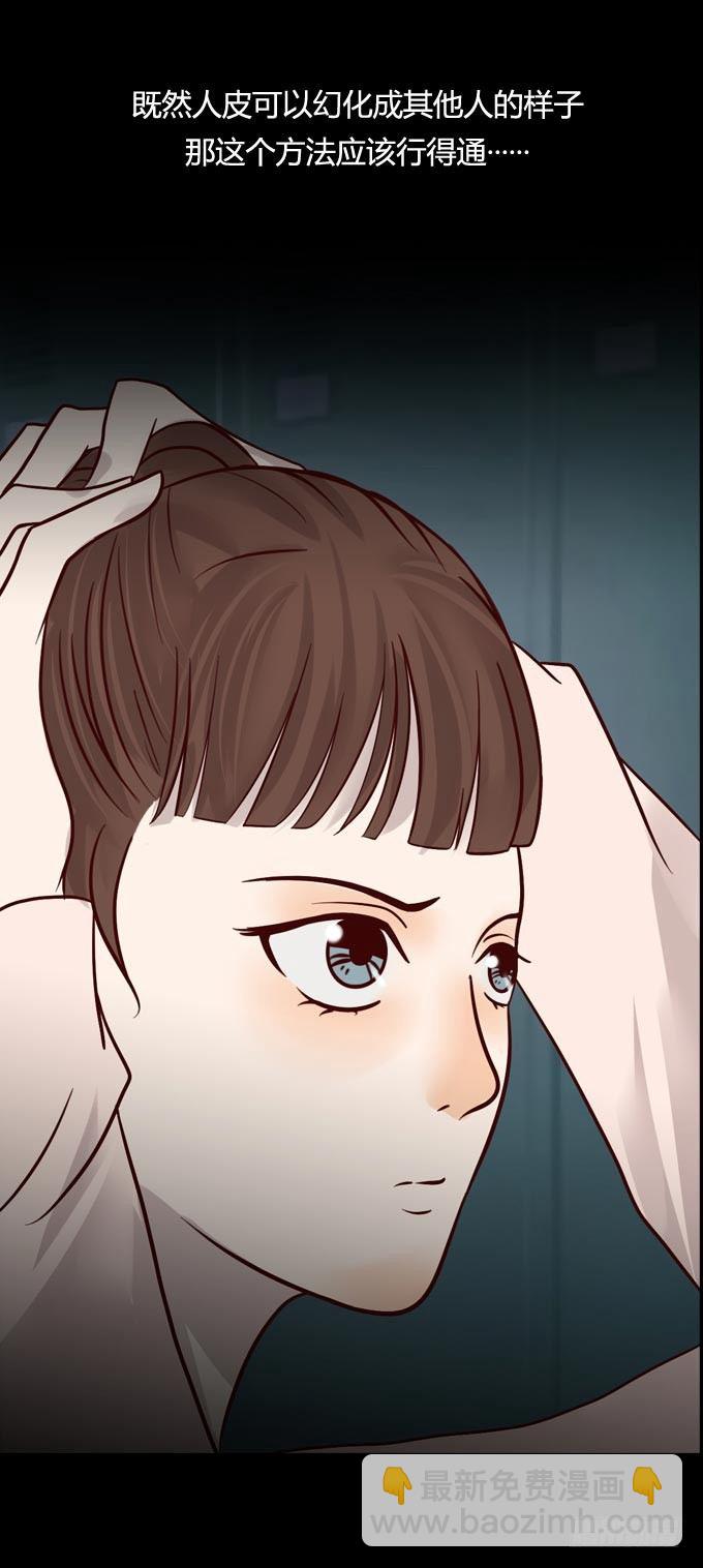 《人皮衣裳》第一季偷袭 第8页