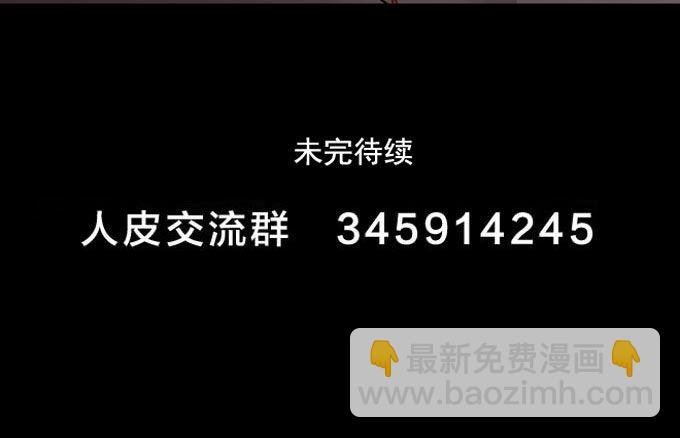 《人皮衣裳》第一季困境 第17页