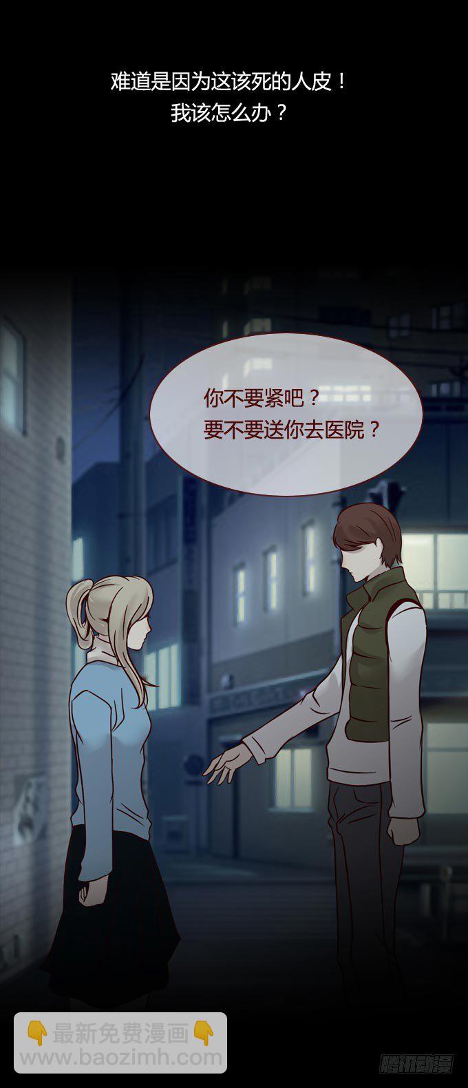 《人皮衣裳》第一季困境 第8页