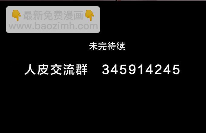 《人皮衣裳》第一季奇怪的人 第18页