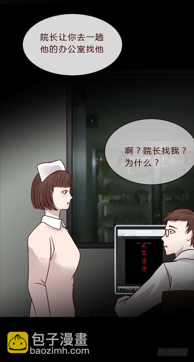 《人皮衣裳》第一季奇怪的人 第3页