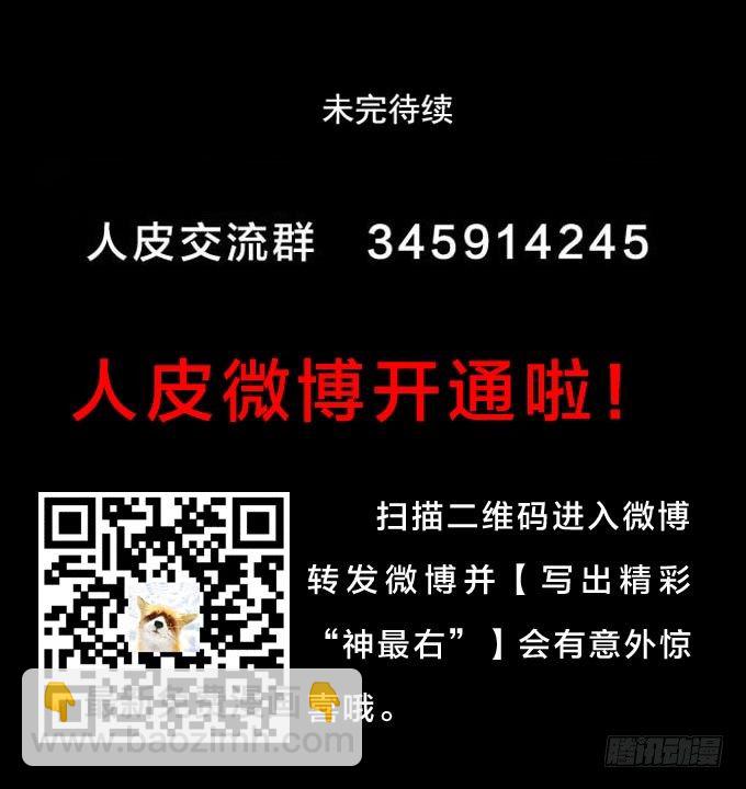 《人皮衣裳》第一季危机 第18页
