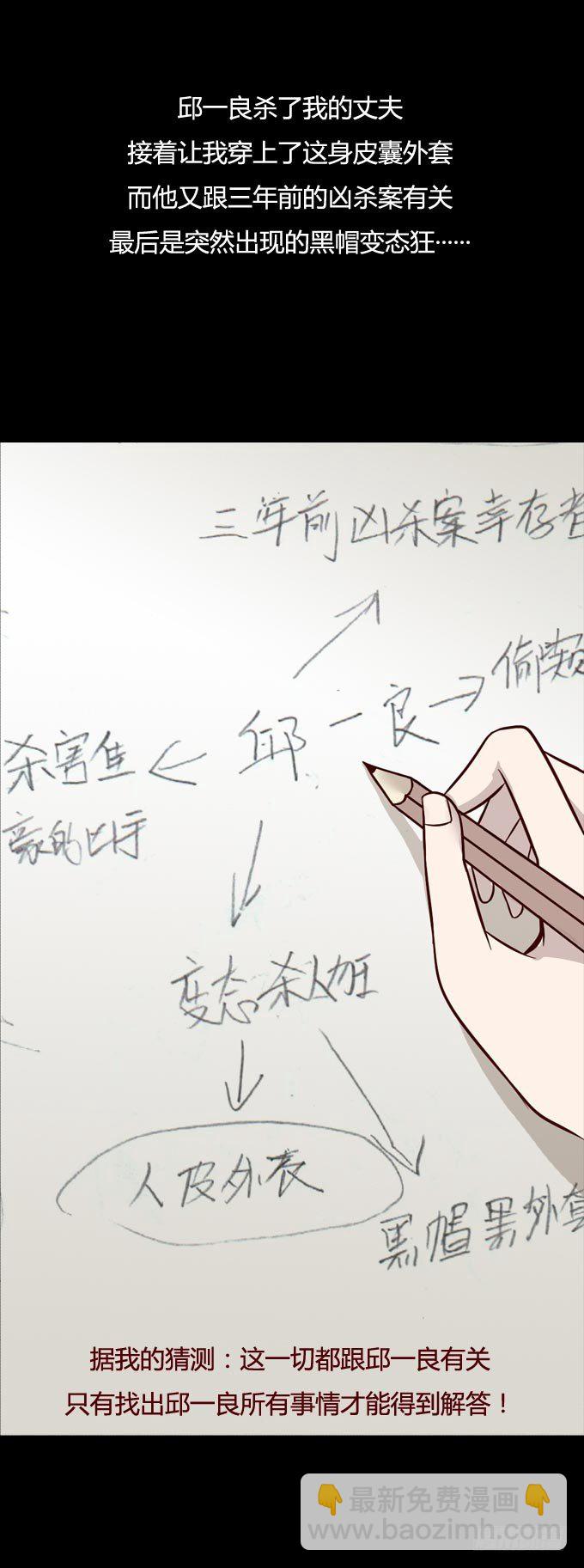 《人皮衣裳》第一季危机 第9页