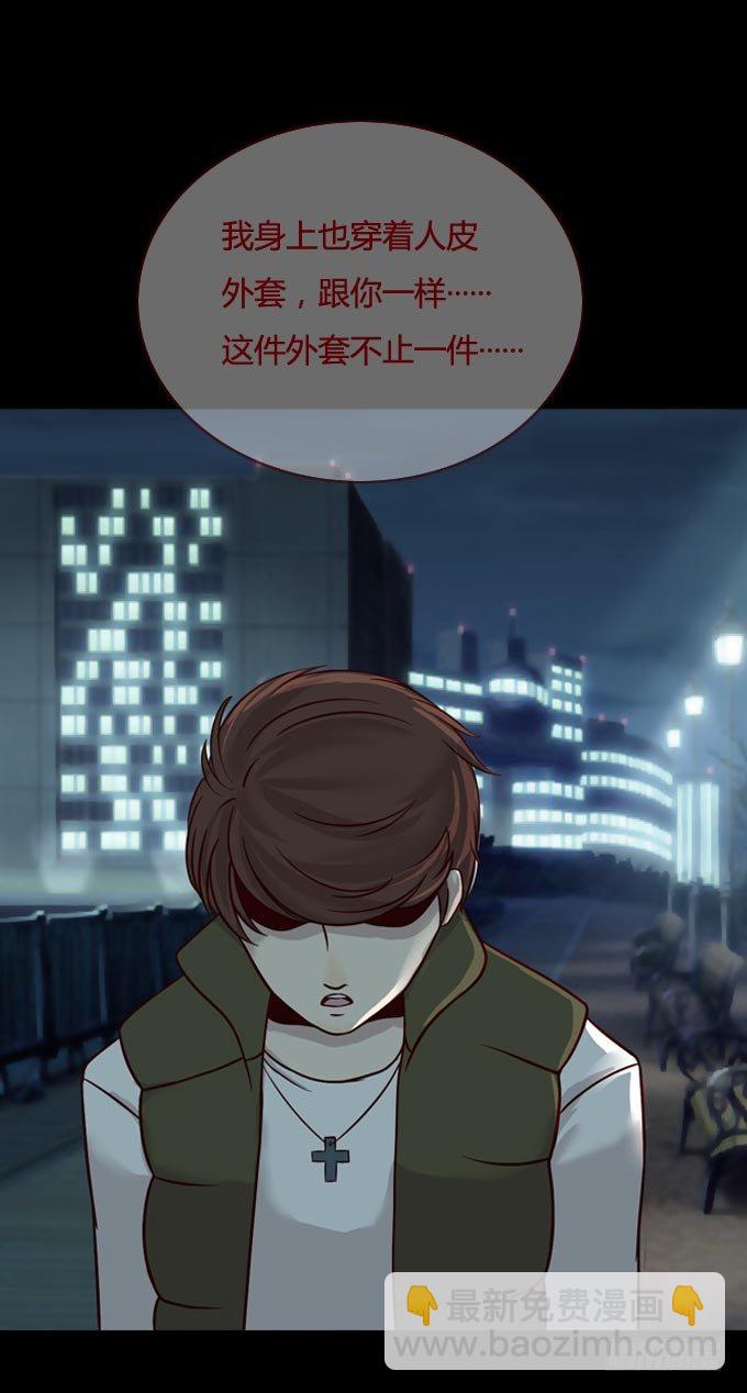 《人皮衣裳》第一季剥皮刺客 第10页