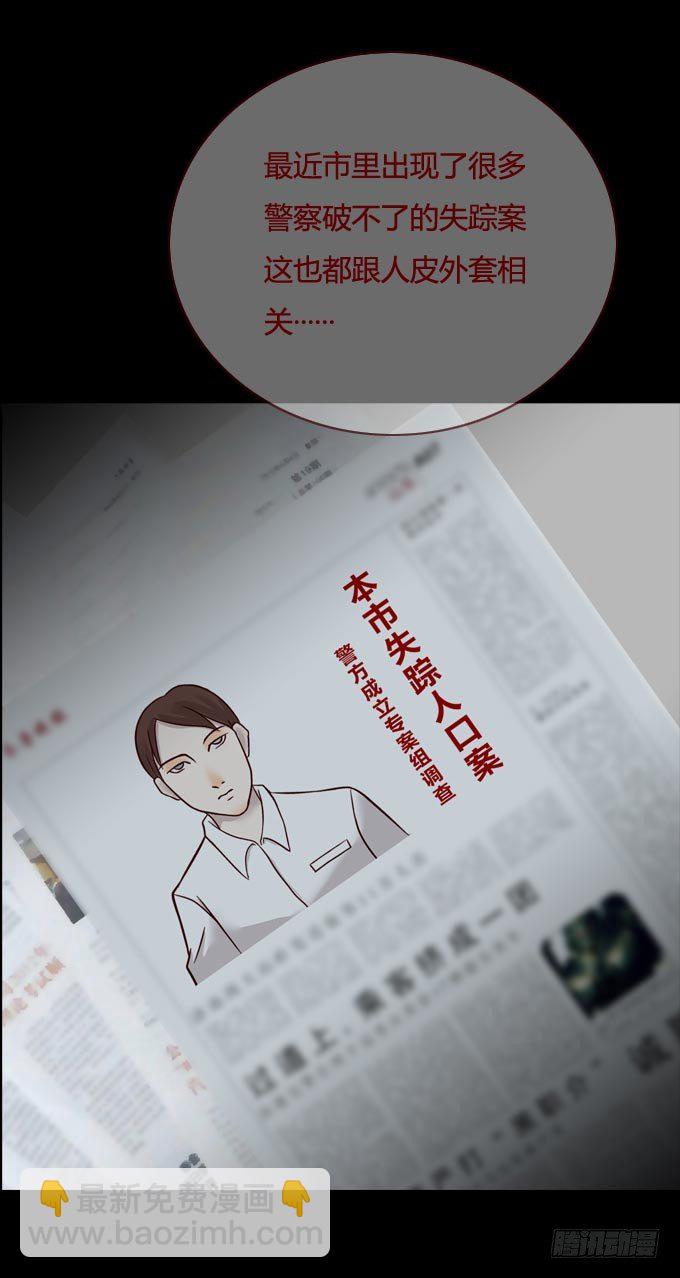 《人皮衣裳》第一季剥皮刺客 第11页