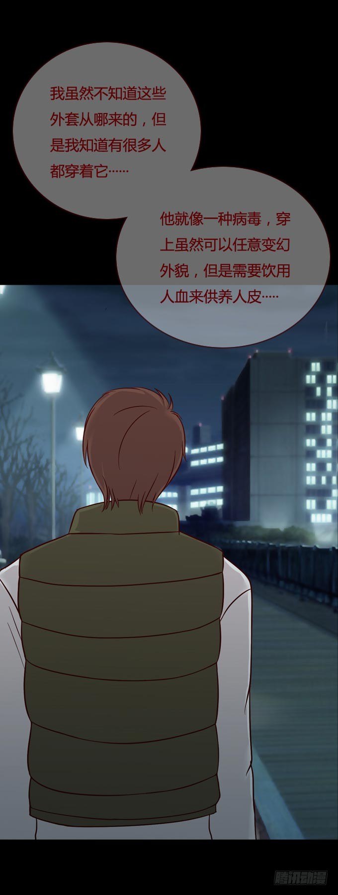 《人皮衣裳》第一季剥皮刺客 第12页
