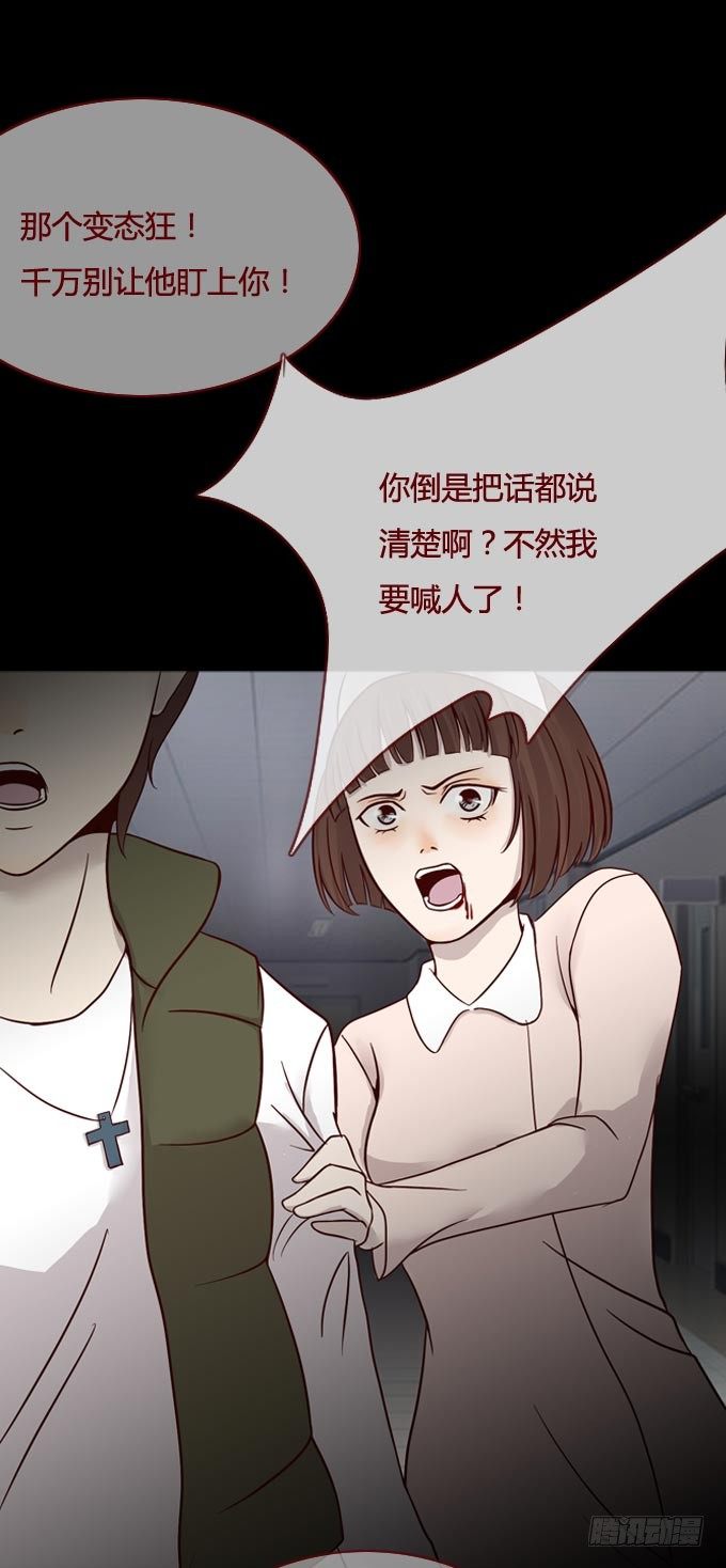 《人皮衣裳》第一季剥皮刺客 第6页
